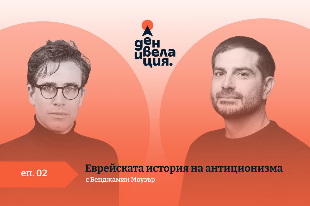 Денивелация: Еврейската история на антиционизма