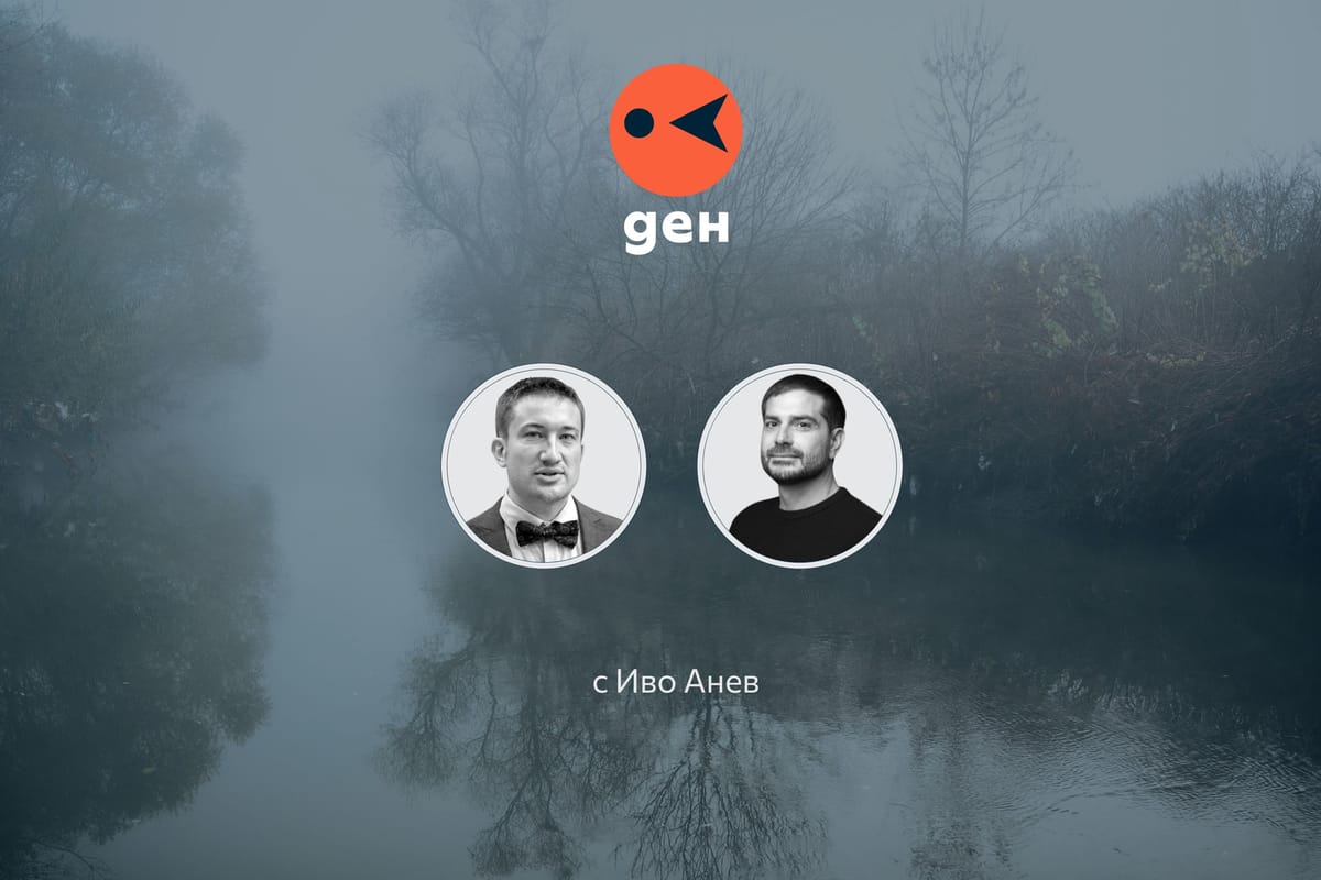 Софийските реки - разговор на Димитър Кенаров с Иво Анев