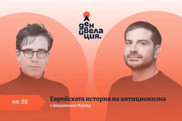 Денивелация: Еврейската история на антиционизма